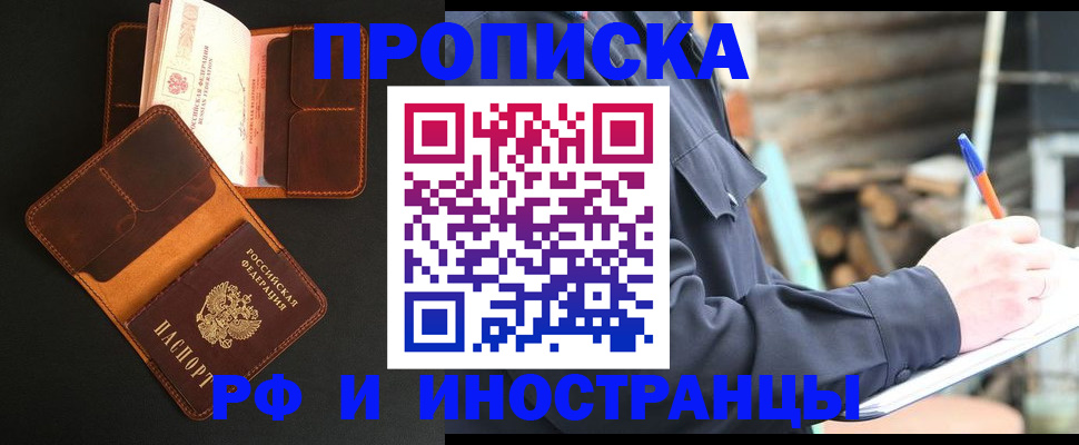 прописка 2025 в Бикине