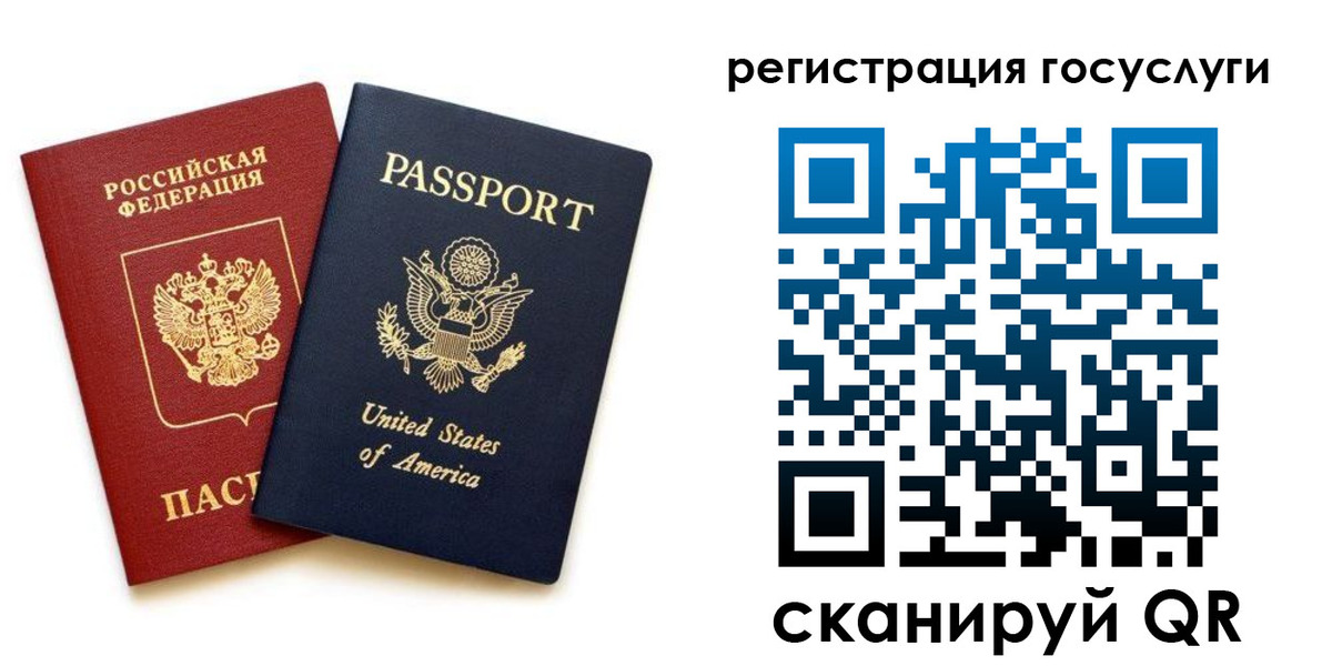 прописка паспорт в Бикине
