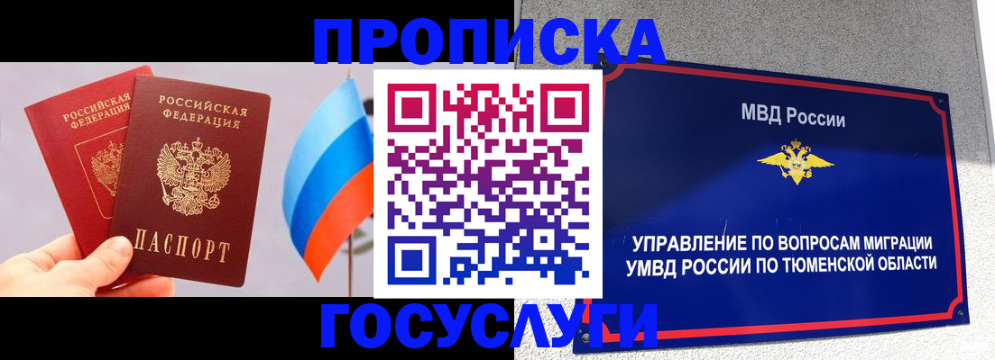 временная регистрация купить в Бикине
