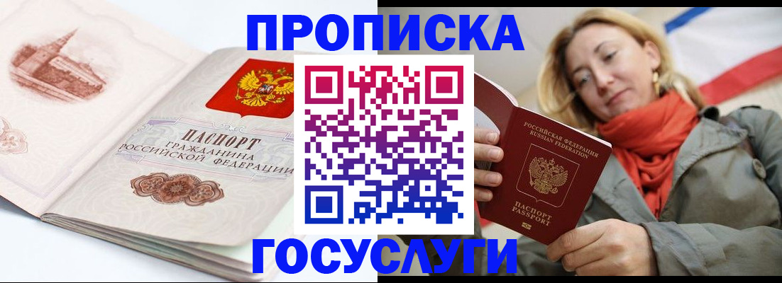 временная регистрация в квартире в Бикине