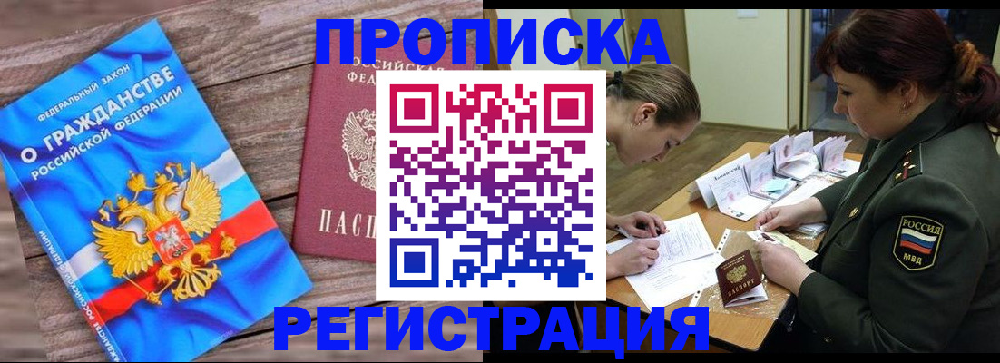 прописка поиск в Бикине