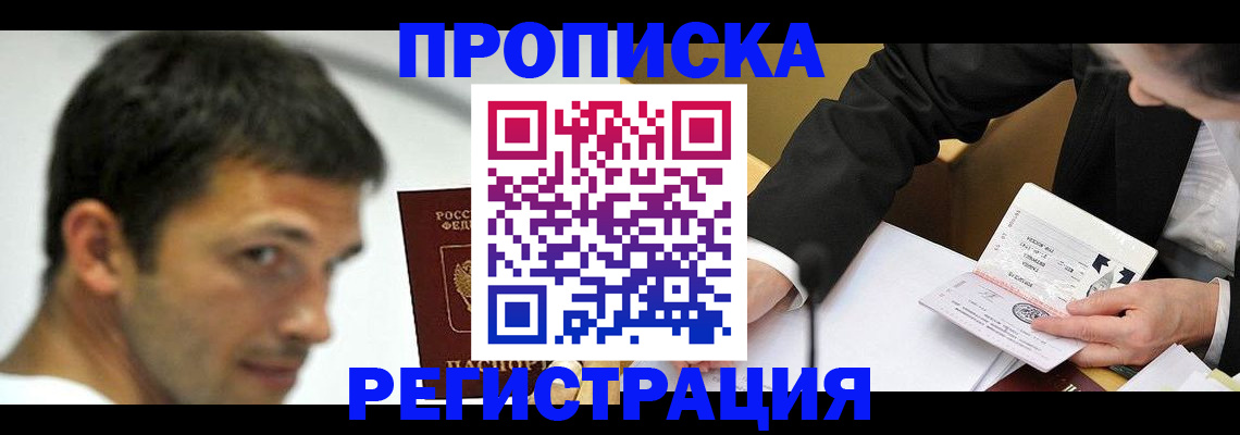 прописка иностранных граждан в Бикине