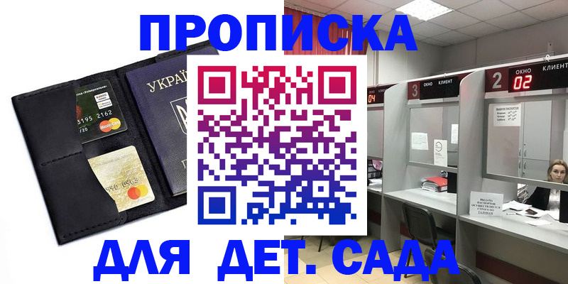 прописка от собственника в Бикине
