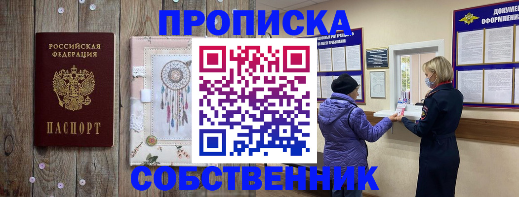 временная регистрация в Бикине