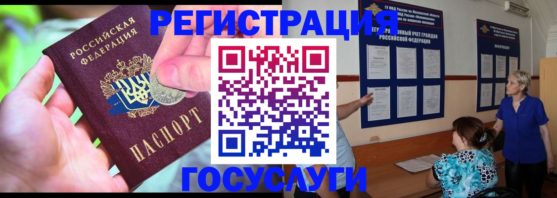 прописка 2025 в Бикине