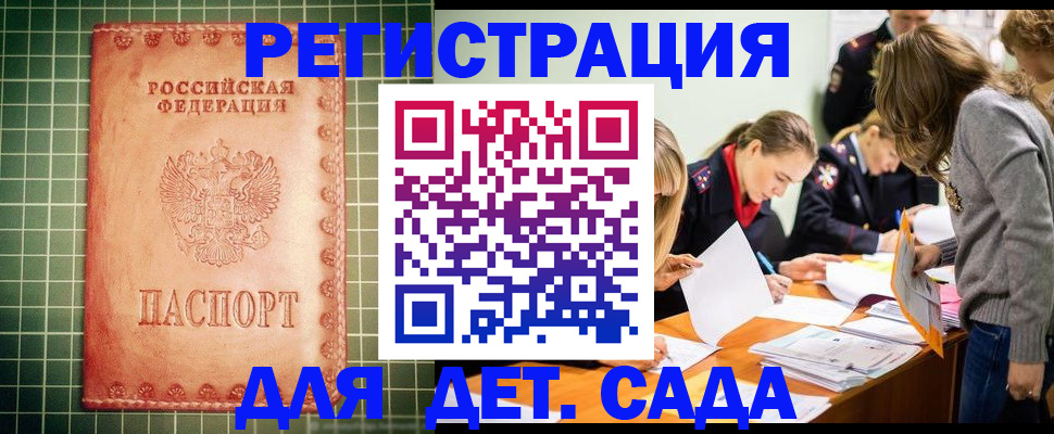 прописка ребенка в Бикине