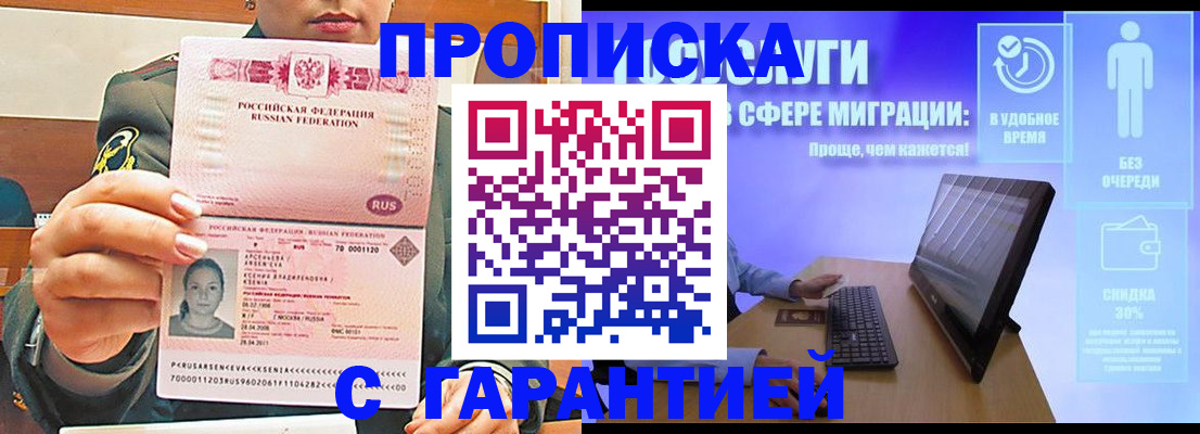 временная регистрация в Бикине