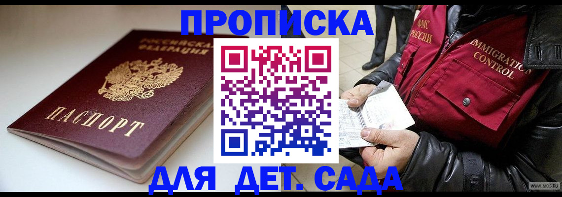 регистрация в Бикине