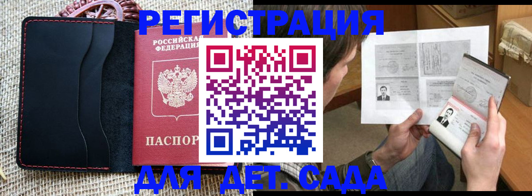 прописка для школы в Бикине