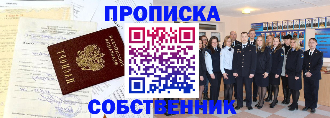 прописка паспорт в Бикине